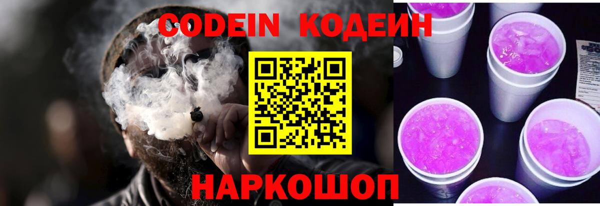 Кодеиновый сироп Lean напиток Lean (лин) Оренбург
