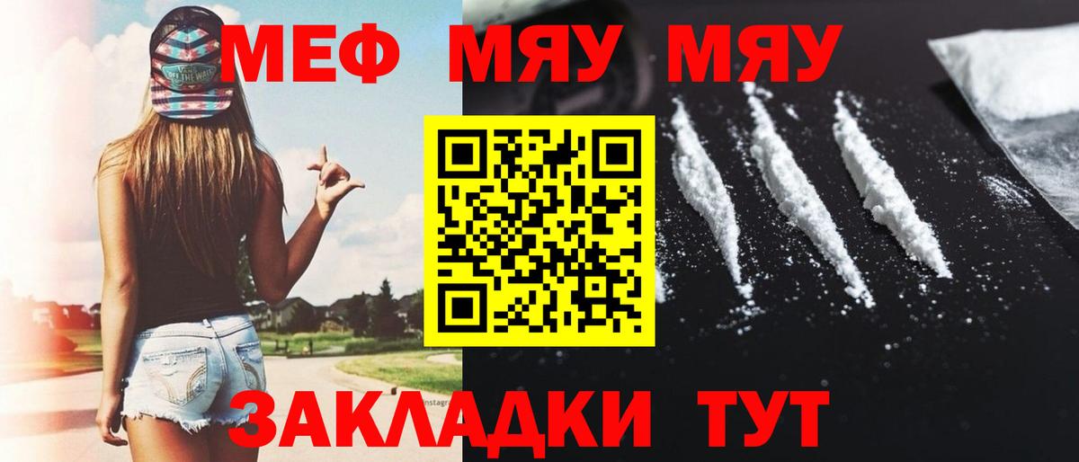 Мефедрон  МЯУ-МЯУ mephedrone  Оренбург  Вход с VPN  купить наркотики сайты  Мефедрон  Мефедрон VHQ 