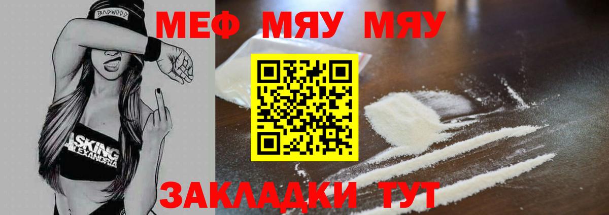 Меф кристаллы Оренбург