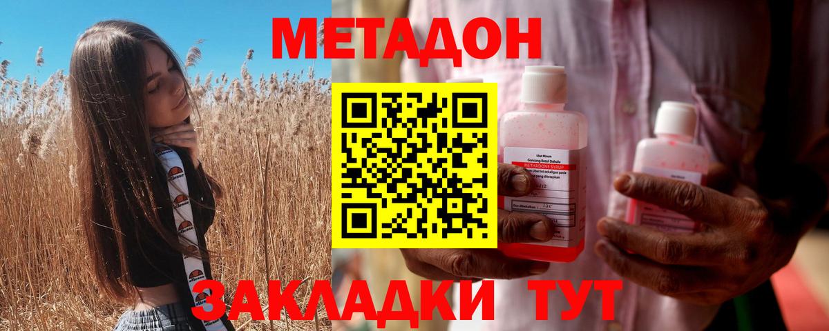 Метадон methadone Оренбург
