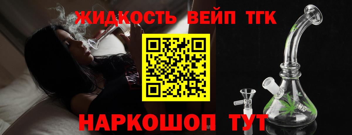 купить закладку  ТГК вейп с тгк  Вход с VPN  Оренбург 